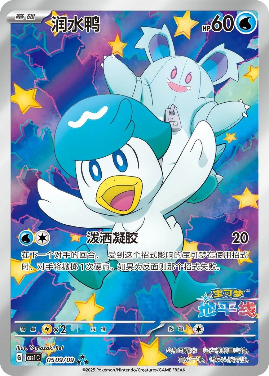 🇨🇳Chińska🇨🇳 Karta Pokémon - Gem Pack Vol. 1 - 05 09/09 - Quaxly (Exclusive Illustration Rare)