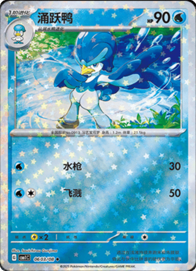 🇨🇳Chińska🇨🇳 Karta Pokémon - Gem Pack Vol. 1 - 06 03/08 - Quaxwell (Stars Holo)
