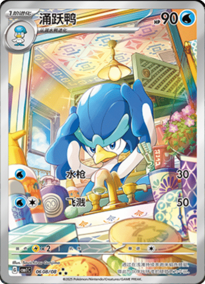🇨🇳Chińska🇨🇳 Karta Pokémon - Gem Pack Vol. 1 - 06 08/08 - Quaxwell (Illustration Rare)