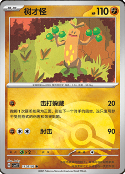 🇨🇳Chińska🇨🇳 Karta Pokémon - Gem Pack Vol. 1 - 11 02/05 - Sudowoodo (Poké Ball Holo)