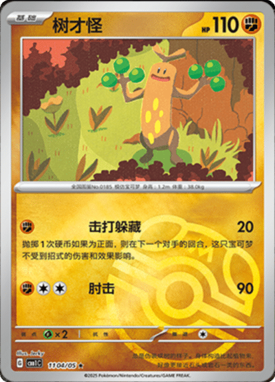 🇨🇳Chińska🇨🇳 Karta Pokémon - Gem Pack Vol. 1 - 11 04/05 - Sudowoodo (Master Ball Holo)