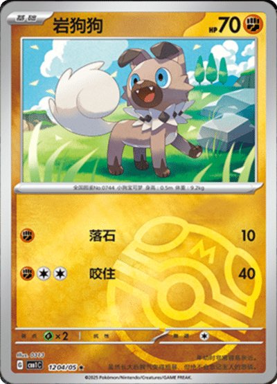 🇨🇳Chińska🇨🇳 Karta Pokémon - Gem Pack Vol. 1 - 12 04/05 - Rockruff (Master Ball Holo)