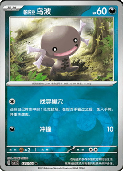 🇨🇳Chińska🇨🇳 Karta Pokémon - Gem Pack Vol. 1 - 13 01/05 - Paldean Wooper (Energy Holo)