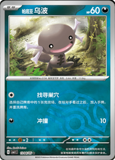 🇨🇳Chińska🇨🇳 Karta Pokémon - Gem Pack Vol. 1 - 13 04/05 - Paldean Wooper (Master Ball Holo)