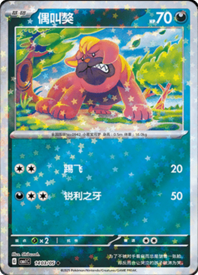 🇨🇳Chińska🇨🇳 Karta Pokémon - Gem Pack Vol. 1 - 14 03/05 - Maschiff (Stars Holo)