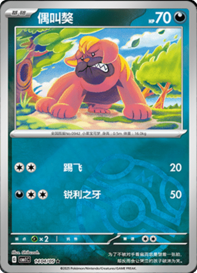 🇨🇳Chińska🇨🇳 Karta Pokémon - Gem Pack Vol. 1 - 14 04/05 - Maschiff (Master Ball Holo)
