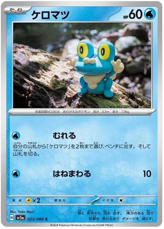 Crimson Haze - 023/066 - Froakie