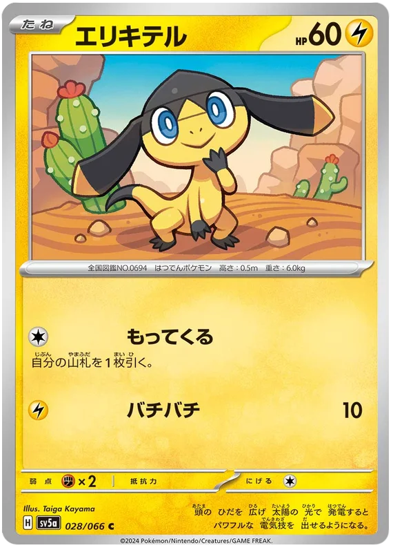 Crimson Haze - 028/066 - Helioptile