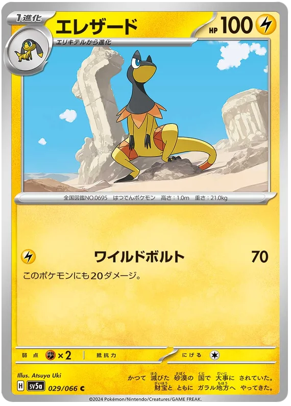 Crimson Haze - 029/066 - Heliolisk