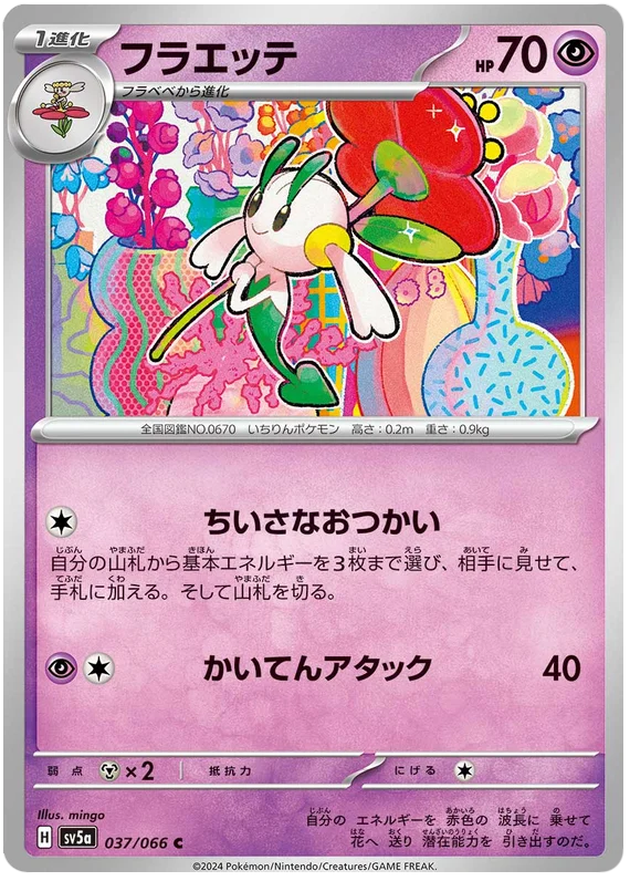 Crimson Haze - 037/066 - Floette