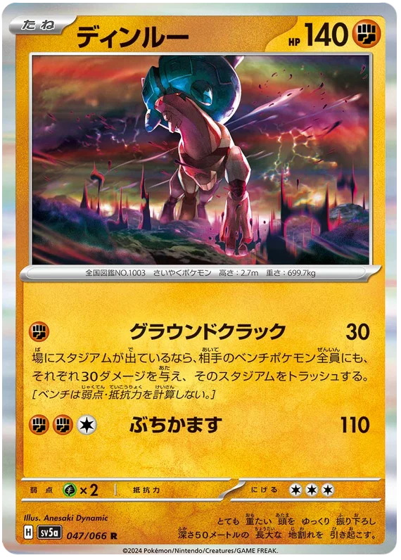 Crimson Haze - 047/066 - Ting-Lu (Holo)