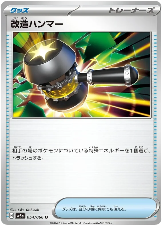 Crimson Haze - 054/066 - Enhanced hammer