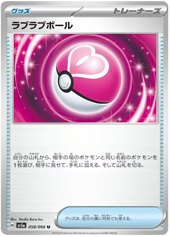 Crimson Haze - 058/066 - Love Ball