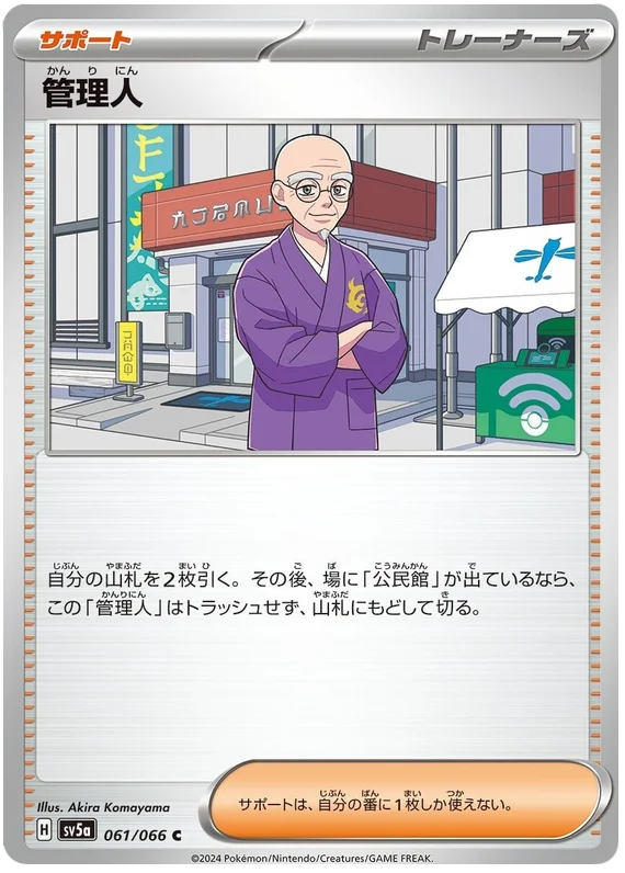 Crimson Haze - 061/066 - Caretaker