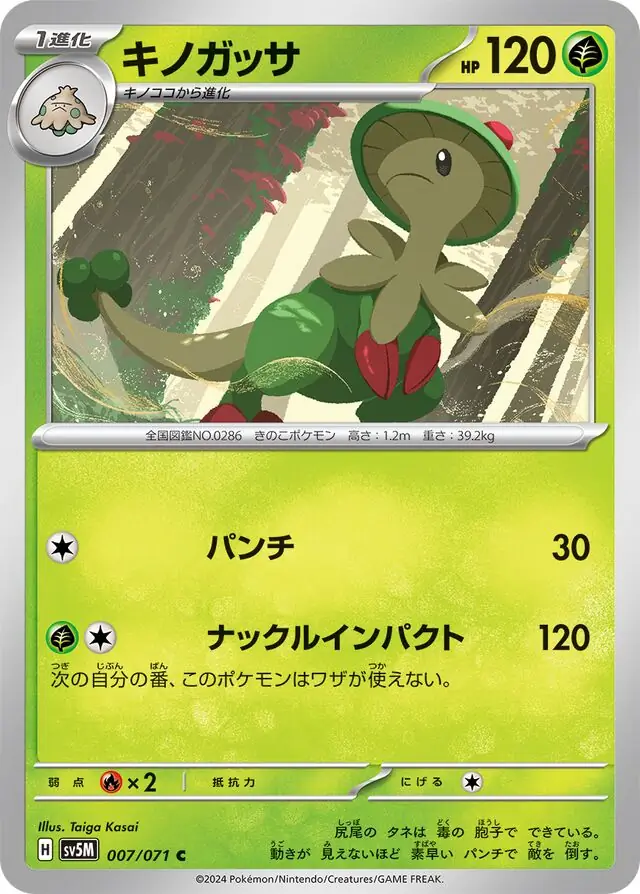 Cyber Judge - 007/071 - Breloom