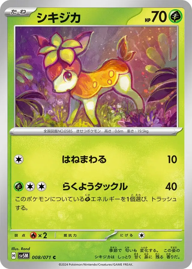 Cyber Judge - 008/071 - Deerling