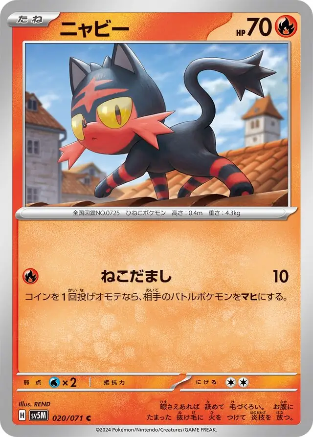 Cyber Judge - 020/071 - Litten