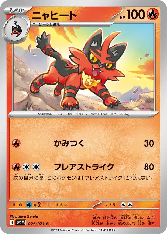 Cyber Judge - 021/071 - Torracat