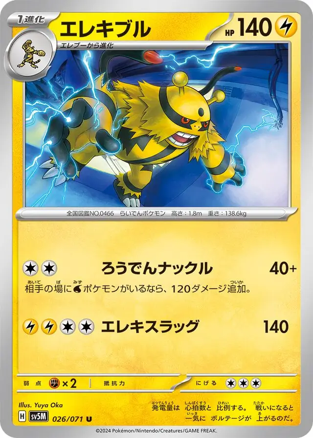 Cyber Judge - 026/071 - Electivire