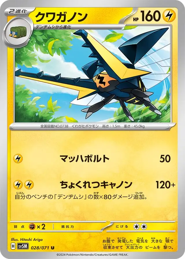 Cyber Judge - 028/071 - Vikavolt