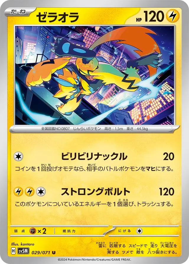 Cyber Judge - 029/071 - Zeraora