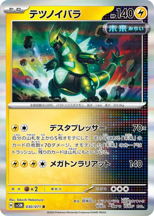 Cyber Judge - 030/071 - Iron Thorns (Holo) FUTURE