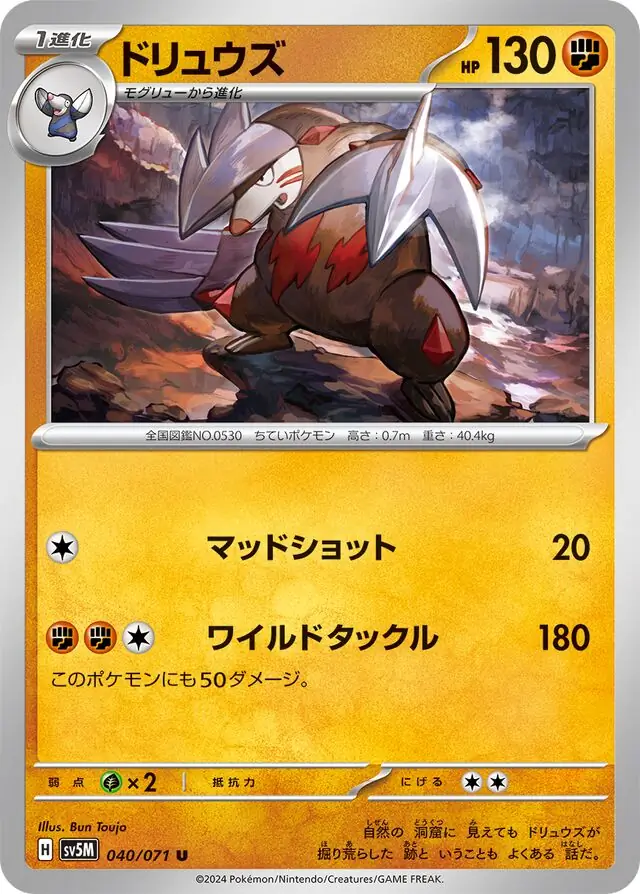 Cyber Judge - 040/071 - Excadrill