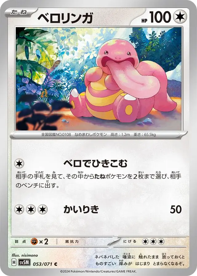 Cyber Judge - 053/071 - Lickitung