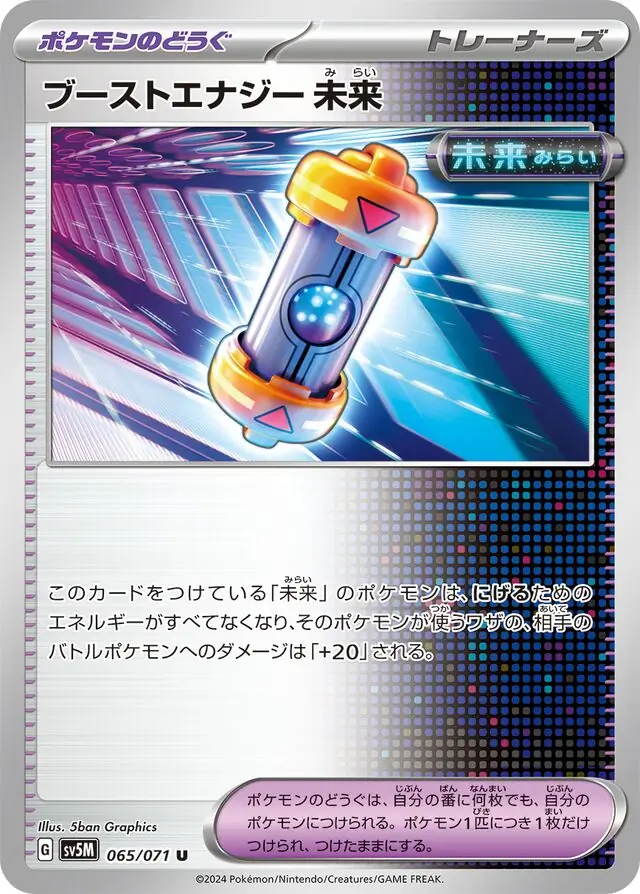 Cyber Judge - 065/071 - Future Booster Energy Capsule FUTURE