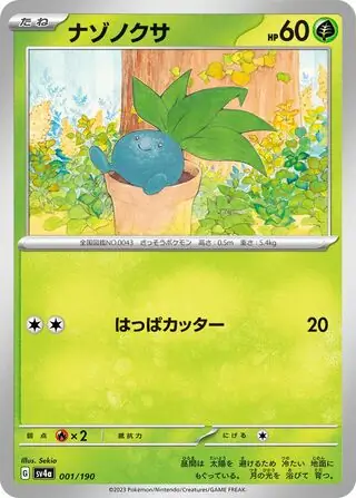 Shiny Treasure ex - 001/190 - Oddish