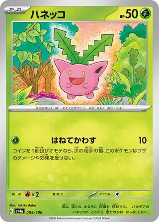 Shiny Treasure ex - 005/190 - Hoppip
