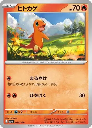 Shiny Treasure ex - 025/190 - Charmander