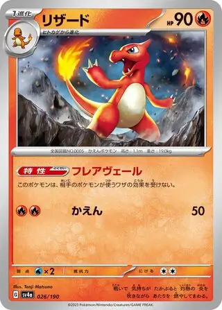 Shiny Treasure ex - 026/190 - Charmeleon