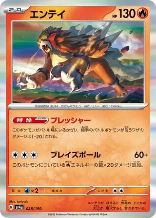 Shiny Treasure ex - 028/190 - Entei (Holo)