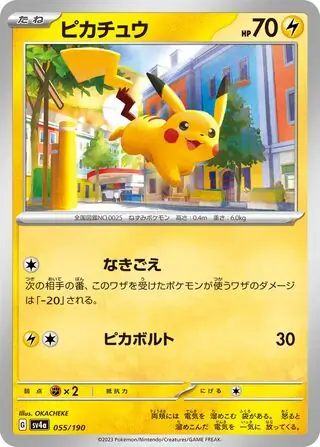 Shiny Treasure ex - 055/190 - Pikachu