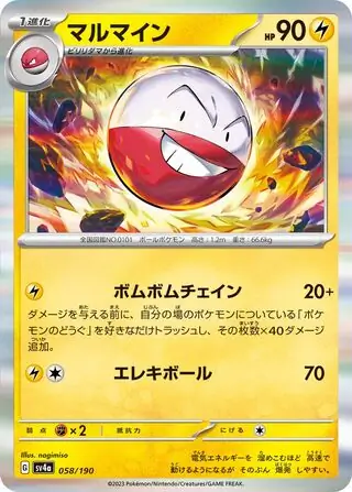 Shiny Treasure ex - 058/190 - Electrode (Holo)