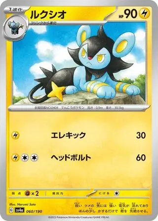 Shiny Treasure ex - 060/190 - Luxio