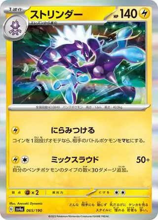 Karta Pokémon - Obsidian Flames - 072/197 - Toxtricity (Holo
