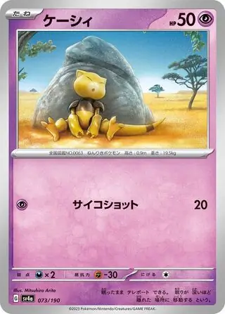 Shiny Treasure ex - 073/190 - Abra