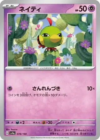 Shiny Treasure ex - 078/190 - Natu