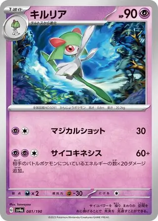 Shiny Treasure ex - 081/190 - Kirlia