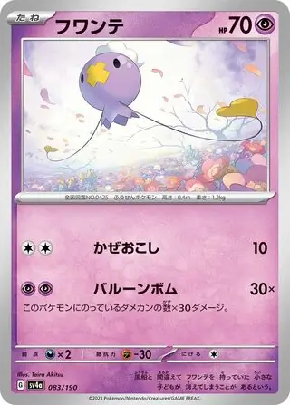 Shiny Treasure ex - 083/190 - Drifloon