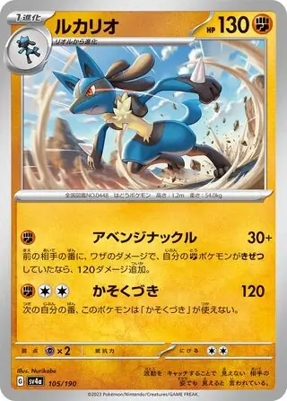 Shiny Treasure ex - 105/190 - Lucario