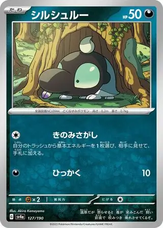 Japońska Karta Pokémon - Shiny Treasure ex - 127/190