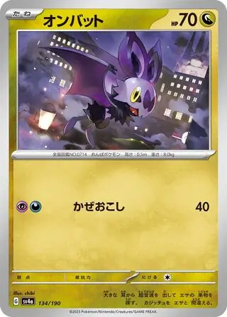 Shiny Treasure ex - 134/190 - Noibat