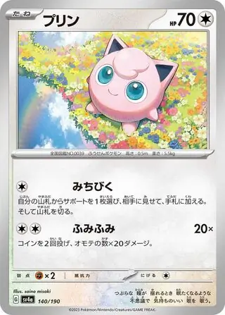 Shiny Treasure ex - 140/190 - Jigglypuff