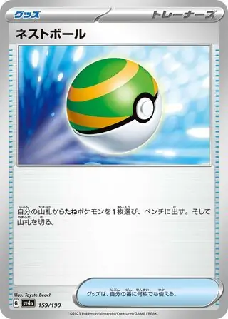 Shiny Treasure ex - 159/190 - Nest Ball - ITEM