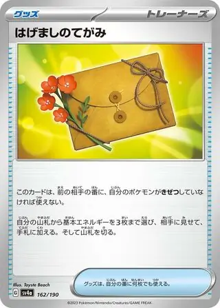 Shiny Treasure ex - 162/190 - Letter of Encouragement - ITEM