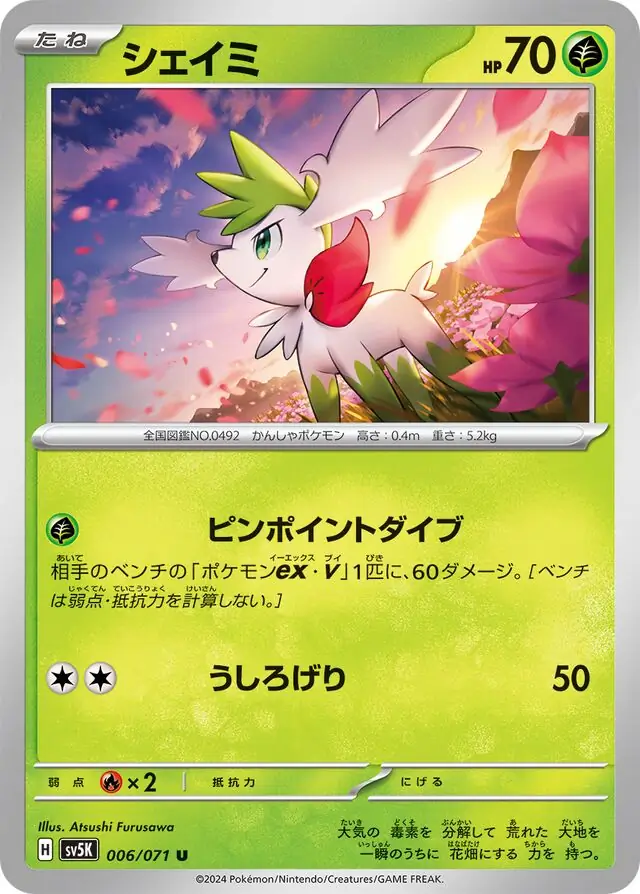 Wild Force - 006/071 - Shaymin