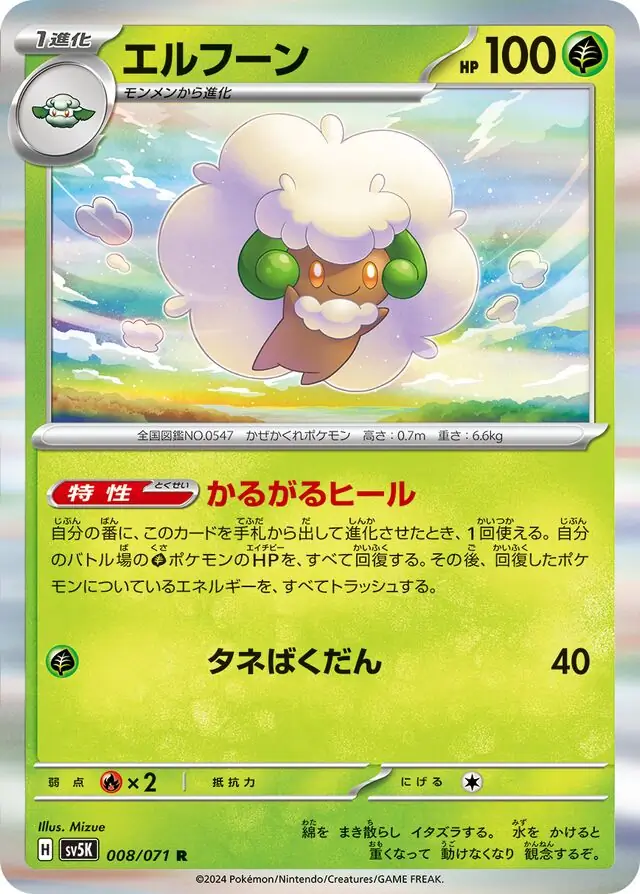 Wild Force - 008/071 - Whimsicott (Holo)